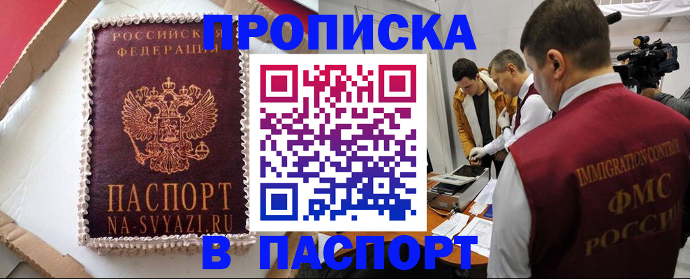 прописка в квартире в Чебаркуле