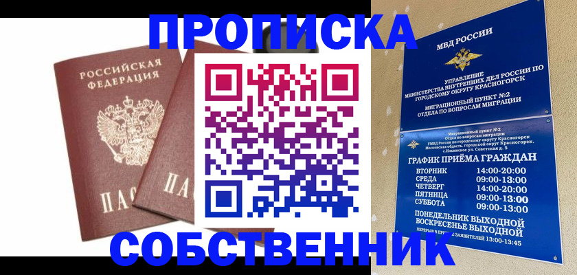 временная регистрация для школы в Чебаркуле